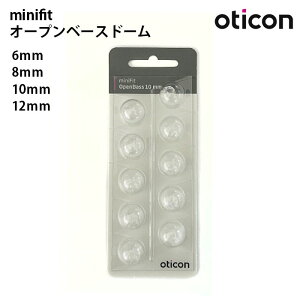 Oticon ミニフィット オープンベースドーム 6mm 8mm 10mm 12mm 10個入り miniFit 補聴器 イヤーピース 使い捨て Open bass dome