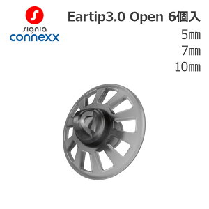 connexx �C���[�`�b�v 3.0 opendome �I�[�v���h�[�� 6���� 5mm 7mm 10mm �⒮�� �g���̂� signia