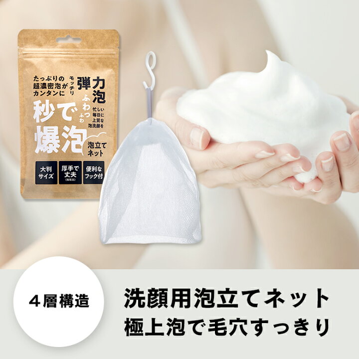 楽天市場】【濃密泡】洗顔ネット 4層構造 吊り下げ フック付き 大きい 