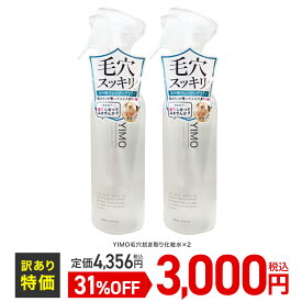 【アウトレットSALE～4/30】YIMOクレンジングミスト 2本セット CLEANSING MIST 毛穴 黒ずみ 毛穴ケア 黒ずみケア 化粧水 手軽 簡単 浸透 保湿 潤い 訳あり 大特価 シュリンク破れあり