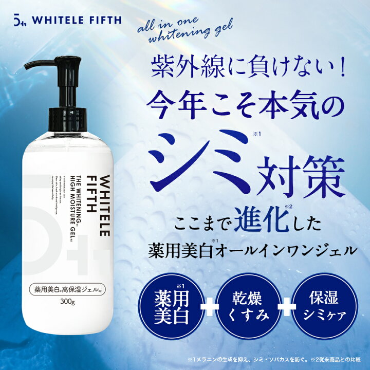楽天市場】☆新発売☆【薬用】美白高保湿ジェル オールインワンジェル 