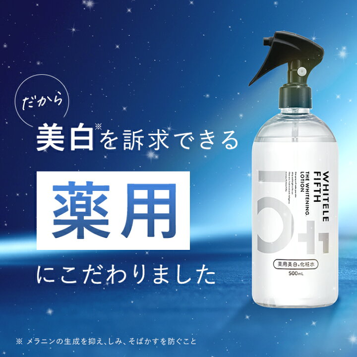 楽天市場】☆SNSで話題【薬用】美白化粧水500mlと詰め替え420ml用 