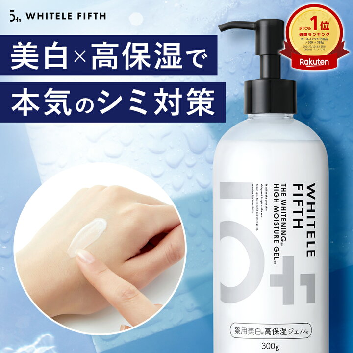 楽天市場】☆新発売☆【薬用】美白高保湿ジェル オールインワンジェル 