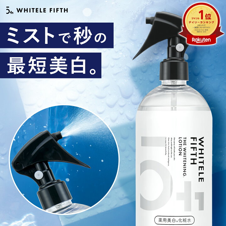 楽天市場】【3,980円以上で送料無料】薬用 美白化粧水 ミスト ホワイト 