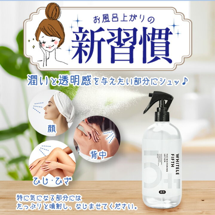 楽天市場 薬用 美白化粧水 ホワイトルフィフス 大容量 500ml 新しい美白メソッド 透明肌 美白 保湿 微細ミスト たっぷり使える大容量 Whitele Fifth Richerie リシェリー