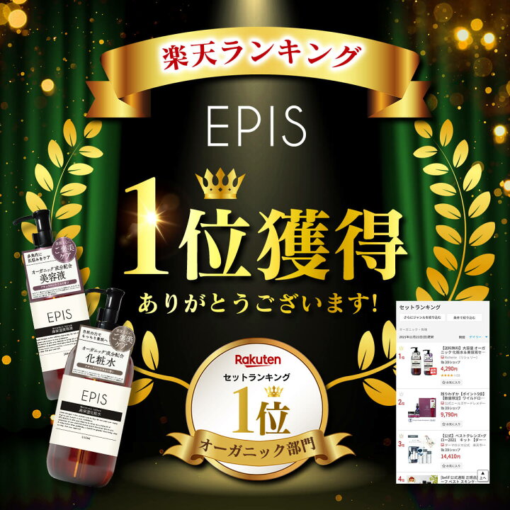 楽天市場】【楽天ランキング1位】【まずはお試し】EPISトラベルセット スターターキット お泊りセット 化粧水 クレンジング 洗顔 美容液 乳液 : Richerie (リシェリー) 楽天市場】【楽天ランキング1位】【まずはお試し】EPISトラベルセット スターターキット お泊りセット 化粧水 クレンジング 洗顔 美容液 乳液 : Richerie (リシェリー)