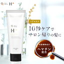 新発売★ 集中ダメージ補修【DRH+】【ダメージリペア ヘアマスク 180g】ヘマチン ヘマチン配合 ヘアケア サラサラ ボリュームアップ 保湿 レディース メンズ プレゼント スペシャルケア