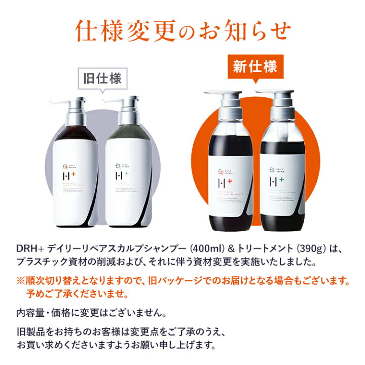 楽天市場】【送料無料】 DRH+ シャンプー 400ml トリートメント 390g 