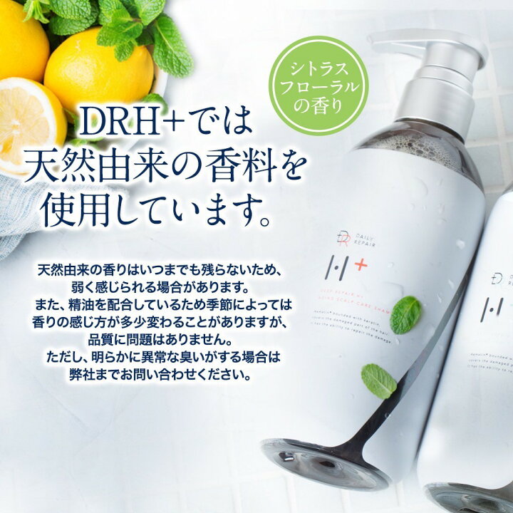 乾燥科学で脱・ペタ髪】ヘマチン配合のエイジングスカルプケアシャンプートリートメント『DRH, 55% OFF