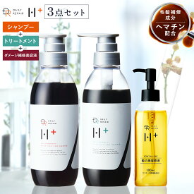 ヘアケア3点セット ヘマチン ケラチン ふわツヤ髪へ ヘアケア サラサラ ボリュームアップ 保湿 洗い流す トリートメントオイル ヘアトリートメント【送料無料】DRHシリーズ シャンプー 400ml トリートメント 390g ケラチン美容原液 100ml