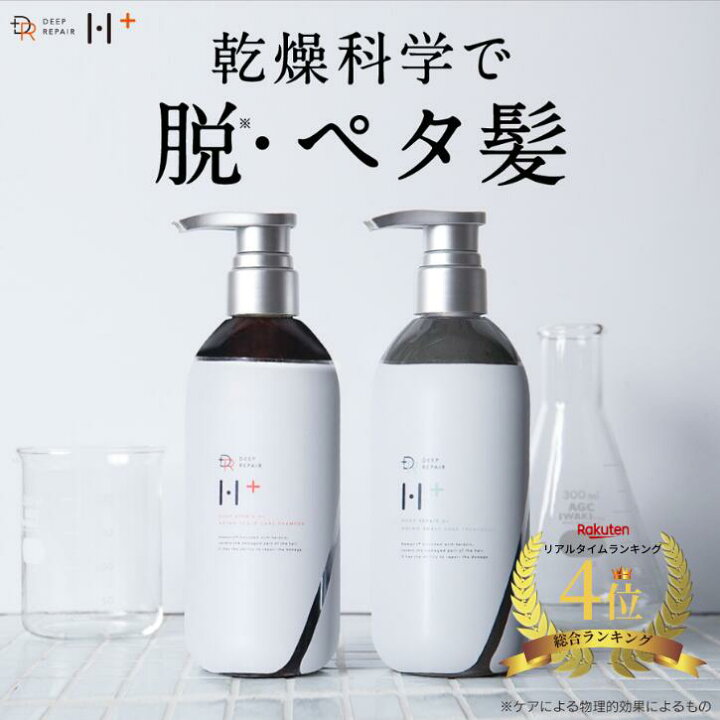 35%OFF】 DRH+ シャンプートリートメント drh シャンプー トリートメント ダメージ補修美容液 ヘマチン ヘマチン美容液