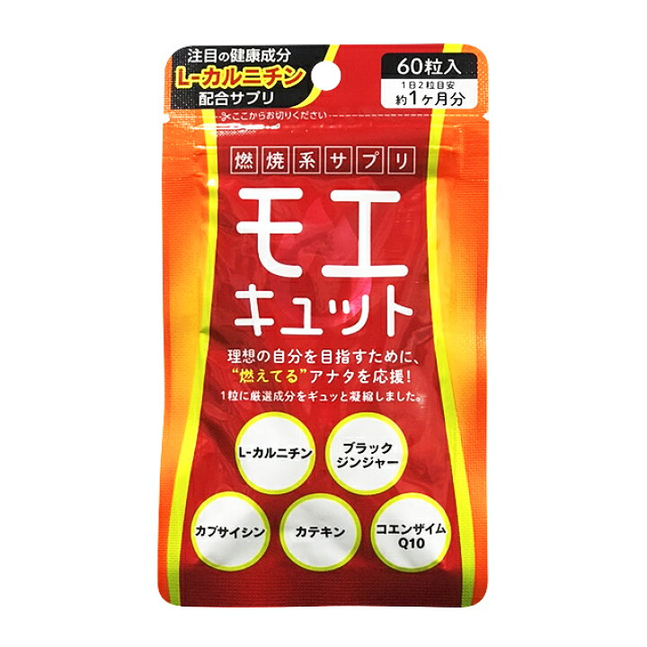 楽天市場 モエキュット 30日分 ダイエット サプリ 燃焼系サプリ L カルニチン カプサイシン ブラックジンジャー カテキン コエンザイムq10 1ヶ月分 Richerie リシェリー 楽天市場店