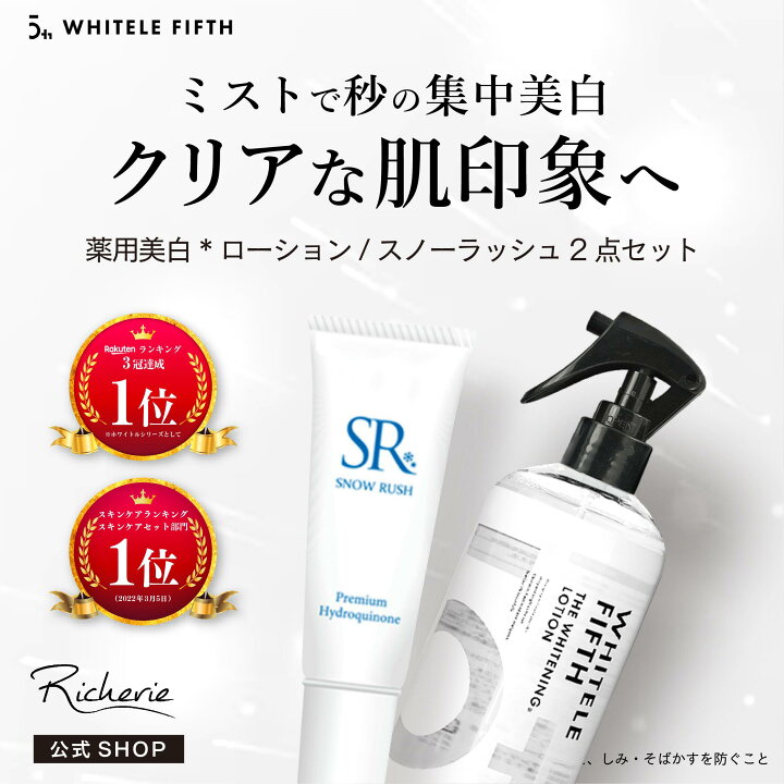 楽天市場】【美白スキンケアセット】薬用化粧水 500ml ホワイトル 