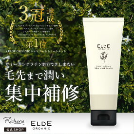 ★新発売★【ELDE ORGANIC】オーガニック ヘアマスク 180g アロマの香り 抜け毛 切れ毛 枝毛 ダメージ補修 頭皮ケア ハーバル ボタニカル成分 アロマスパ リラックス マッサージ ダメージケア ギフト プレゼント おすすめ