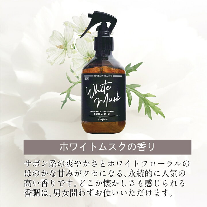 Calfume カルファム ホワイトムスク ルームミスト 4本セット 最大51 Offクーポン Calfume カルファム ホワイトムスク ルームミスト 4本セット 最大51 Offクーポン