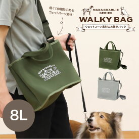 【2WAY】 お散歩バッグ NP ペット用品 犬 バッグNP 容量8L 収納たっぷり 軽量 散歩 機能的デザイン 犬 ひとまとめ 斜め掛け ショルダーバッグ 仕切り付き カーキ グレー かわいい おしゃれ お散歩グッズ