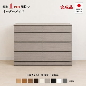 ��1cm�P�ʂŃJ�X�^���I�[�_�[�I���{�� �`�F�X�g �^���X �����i �y�`���C�X�g 4�i�`�F�X�g ��106�`120cm�z �ؐ� �k�� ��e�� �i�`������ ���[�Ƌ� ���s30/35/43.5cm�Ή� �T�C�Y�I�[�_�[�Ƌ�