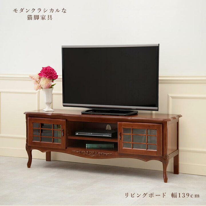 楽天市場】クラシックマホガニー テレビボードリビングボード 