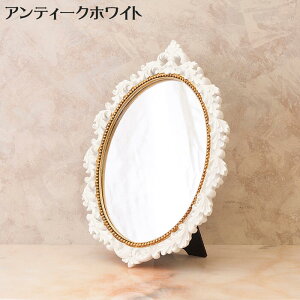 アンダンテ スタンドミラー 2色より選択アンティーク クラシック ミラー ウォールミラー インテリア ディスプレイ ショップ おしゃれ かわいい 壁掛け 鏡 卓上 玄関 北欧 輸入雑貨 送料無料R