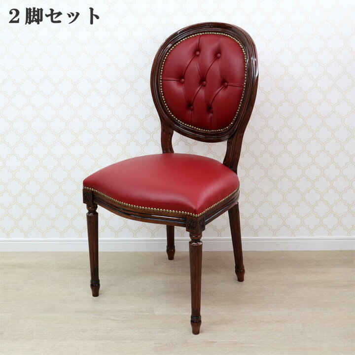 楽天市場】ポイント10倍SALE！イタリア製 ダイニングチェア 2脚セット 