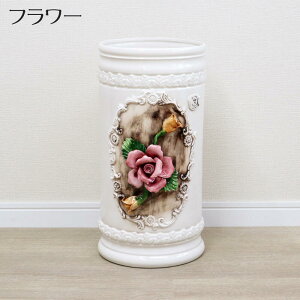 イタリア製 陶花 アンブレラスタンド 2デザインより選択インテリア クラシック アンティーク ディスプレイ ショップ ギフト プレゼント イタリア おしゃれ かわいい 傘立て 陶器 置物 高級