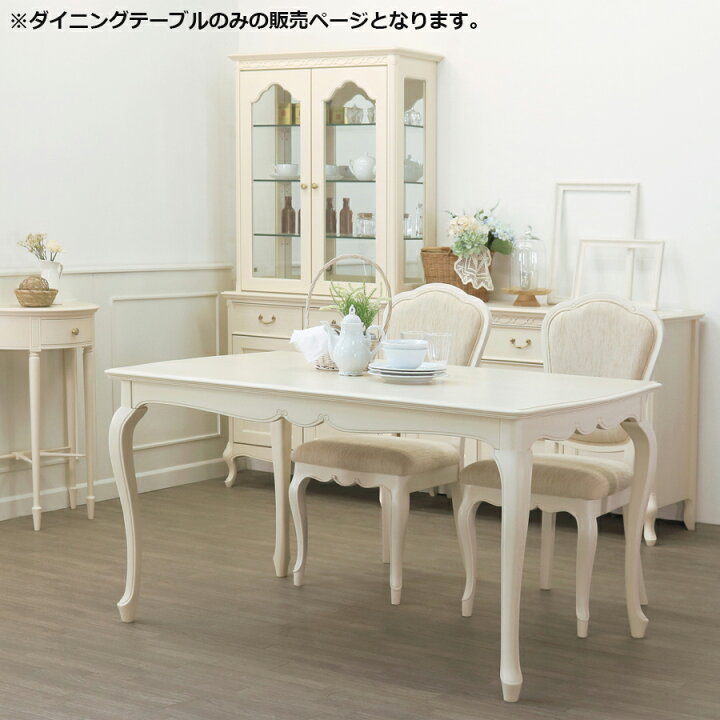 楽天市場】フルール ダイニングテーブル 140テーブル アイボリー  