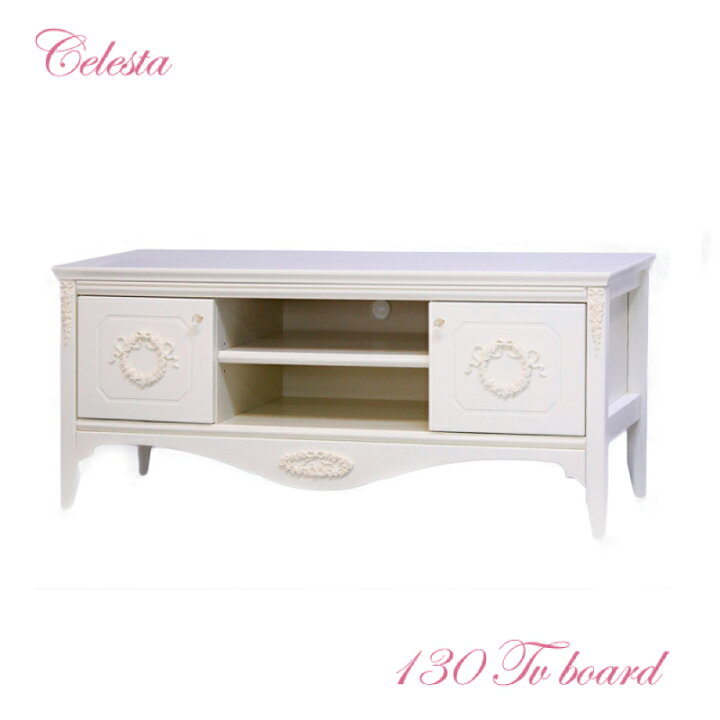 楽天市場】Celesta チェレスタ 130テレビボードロマンチック 姫系 白 