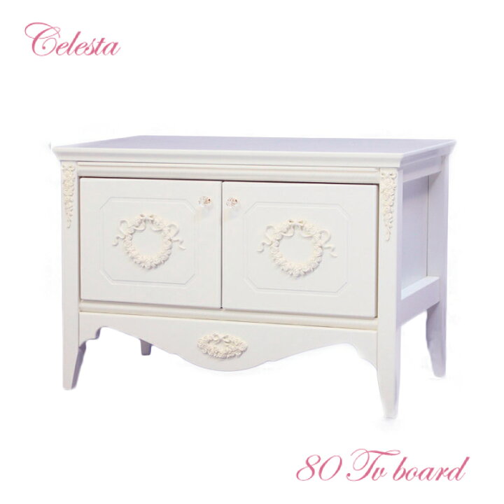 楽天市場】Celesta チェレスタ 80テレビボードロマンチック 姫系 白 