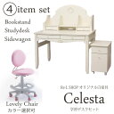 【日本製】リエルショップオリジナル白家具シリーズ celesta チェレスタ 学習デスク4点セット (スタディデスク※高さ72cm※・ブックスタンド・サイドワゴ...
