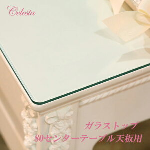 80Z^[e[uVp SʃKXgbv `FX^V[YΉ KX80cm×s47.8cm×4mm