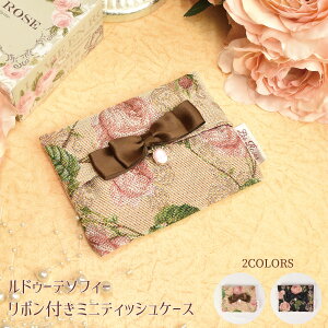ルドゥーテソフィー ミニティッシュポーチローズ バラ アンティーク フリル コスメ ケース ギフト プレゼント おしゃれ かわいい 収納 花柄 母の日 北欧 輸入雑貨RE07RDSP-2312