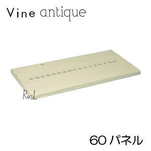 ヴァインアンティーク 60パネルカラーボックス ボックス ケース アンティーク シャビー シャビーシック ホワイト ウッドボックス 収納ボックス おしゃれ かわいい 棚 板 自然塗料 北欧 収納