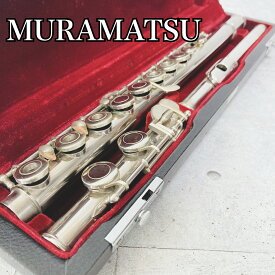 【中古】 MURAMATSU ムラマツ 頭部管銀製 リングキィ インライン フルート 入門 初心者 木管楽器 吹奏楽 ケース　FL-31
