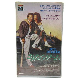 【中古】未使用品 未開封 洋画 VHS ビデオテープ さよならゲーム BULL DURAHAM 字幕スーパー CVT-11478 スポーツ ロマンス 1988年 映画 【ベクトル 古着】 230421