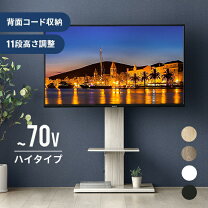 楽天市場】テレビ スタンド 65 インチ（高さ（cm）170 ～ 179.9）の通販