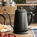 【1年保証】 電気ケトル 1L おしゃれ 電気ポット ケトル ステンレス 電気 湯沸かしポット 電気やかん 湯沸かし器 湯沸かしケトル 細口 湯沸しポット スリムノズル コーヒー用 コーヒードリップ かわいい 北欧