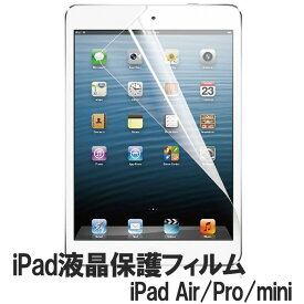 iPad保護フィルム 多機種対応 iPadAir4 Air5 Pro10.5 iPad9 iPad第9世代 iPad8 第8世代 多機種対応 液晶保護 ipad iPadmini4 iPad2/3/4 iPadAir/Air2/Pro9.7 iPad7 第7世代 フィルム アイパッド 保護シート 液晶保護フィルム 保護フイルム ipad9.7　フィルム シート 保護