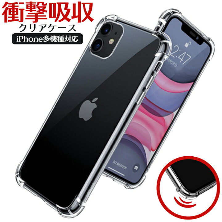 楽天市場】iPhone14 全機種対応 落下衝撃から守る iPhoneケース 耐衝撃 クリアケースiPhone14Plus iPhone14Pro iPhone14ProMax iPhone13 iPhone13mini iPhone13 iPhone13Pro iPhone13ProMax iPhone12 多機種対応 透明 スマホケース シンプル かわいい クリア 衝撃吸収 ... 楽天市場】iPhone14 全機種対応 落下衝撃から守る iPhoneケース 耐衝撃 クリアケースiPhone14Plus iPhone14Pro iPhone14ProMax iPhone13 iPhone13mini iPhone13 iPhone13Pro iPhone13ProMax iPhone12 多機種対応 透明 スマホケース シンプル かわいい クリア 衝撃吸収 ...