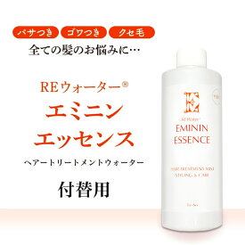 REウォーター エミニンエッセンス 付替用（300ml）｜Re・蘇公式 アルコールフリー 髪の悩みに パサつき ゴワつき くせ毛 ボリューム ヘアエッセンス つや髪 ダメージケア 艶 ヘアケア サラサラ トリートメント 植物由来 自然由来 髪質改善 頭皮ケア 白髪ケア 美髪