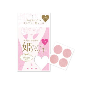 リ・ソビーム姫パッチ 4枚｜Re・蘇公式 リソビーム 生理 毎月のお悩みに 痛み 女性 マッサージ ツボ 健康 シール パッチ　貼る サニタリーシール フェムテック かぶれにくい