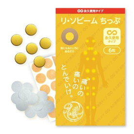 リ・ソビーム ちっぷ 永久使用タイプ6粒｜Re・蘇公式 リソビーム マラソン ゴルフ サッカー スポーツケア 全身 首 肩 腕 膝 腰 ふくらはぎ 関節 筋肉 痛み マッサージ ツボ 健康 ボディーケア 肩凝り かたこり 肩こり 首こり 首コリ 首凝り 腰コリ 腰こり ボディケア