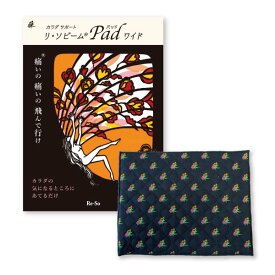リ・ソビーム Pad ワイド【送料無料】Re・蘇公式 マラソン ゴルフ サッカー スポーツケア 全身 首 肩 腕 膝 腰 ふくらはぎ 関節 筋肉 痛み マッサージ ツボ 健康 ボディーケア 肩凝り かたこり 肩こり 首こり 首コリ 首凝り 腰コリ 腰こり ボディケア あてる