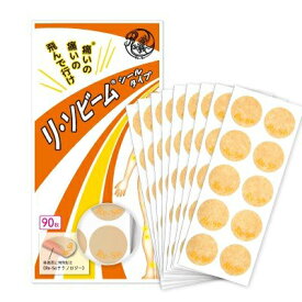 リ・ソビームシールタイプ 90枚入 【送料無料】Re・蘇公式 リソビーム マラソン ゴルフ サッカー スポーツケア スポーツ 運動 ランニング ジョギング 陸上 全身 首 肩 腕 膝 腰 ふくらはぎ 関節 筋肉 痛み マッサージ ツボ 健康 シール パッチ ボディーケア ボディーテープ