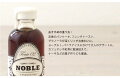 NOBLE(ノーブル)/02タヒチアンバニラ&カモミールブロッサムメープルシロップ60ml【NOBLEHANDCRAFTEDノーブルハンドクラフテッドメープルシロップおやつギフト】※返品・交換不可