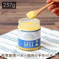 アハララーサオーガニックギー有機精製バター237g【Ghee精製バター調味オイルギーバターアーユルヴェーダバターオイルオーガニック中鎖脂肪酸バターコーヒーグラスフェッドオメガ3】返品交換不可