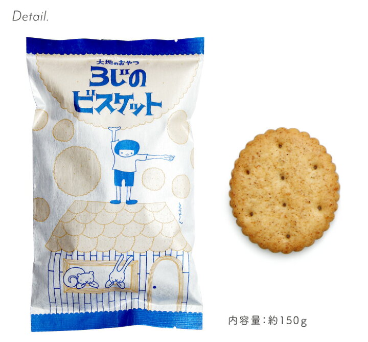 楽天市場 大地のおやつ 3じのビスケット 無添加 全粒粉 焼き菓子 山本佐太郎商店 まっちん 返品 交換不可 リココチ アンド マーケット