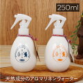 熊と森の水(天然リネンウォーター)250ml【スプレーアロマミスト消臭ルームスプレースギ杉甘夏】