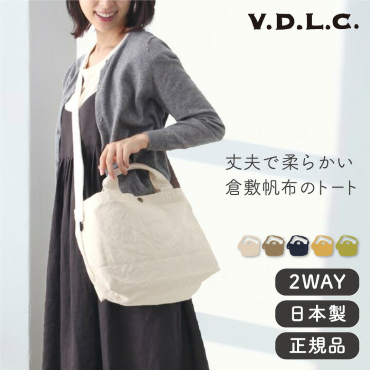 楽天市場 倉敷帆布 Vdlc 横型トートバッグ V D L C 2way ショルダーバッグ Vc9 バッグ トート トートバッグ ショルダーバッグ エコバッグ レディース カバン メンズ ブランド 帆布 キャンバス 2way おしゃれ 軽い やわらかい 日本製 肩掛け キャンバストート サブ