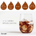 bruer(ブルーアー)/コールドブルーアー【水出しコーヒー器具水出しアイスコーヒーコールドブリューコーヒースロードリップコーヒードリッパーギフト】