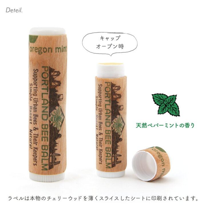 楽天市場 ポートランドビーバーム オレゴンミント 3本セット パック Portland Bee Balm リップクリーム 保湿 蜂蜜 はちみつ ミツロウ リップケア スティックタイプ ギフト 母の日 メール便可2つまで リココチ アンド マーケット
